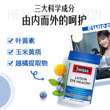 88VIP会员：Swisse 斯维诗 叶黄素成人护眼片蓝莓越橘玉米黄质明眸视力保护眼睛券后151.05元