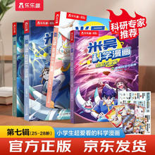 京东PLUS：《米吴科学漫画·奇妙万象篇》（第7辑 25-28册）
