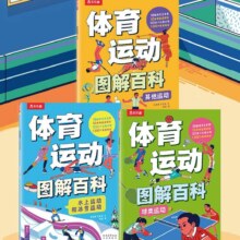 乐乐趣 体育运动图解百科 3册1.9元（需领券）