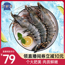 京鲜港 黑虎虾 2斤 20-30只/盒