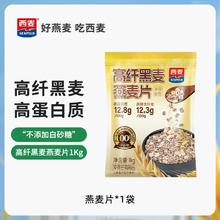 西麦 EAMILD 西麦 高纤黑麦燕麦片1000g×1袋10.9元