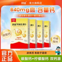 钙D同补，促进吸收！朗迪 钙维生素D软胶囊 40粒*6盒￥47.70 1.6折