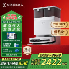 国家补贴、PLUS会员：ECOVACS 科沃斯 滚筒活水洗地机器人T50 PRO水箱版2323.45元包邮（多重优惠、晒单返20元红包）