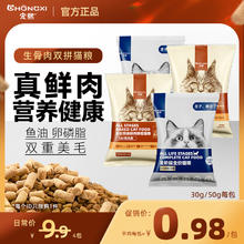 宠熙 HONGXI 宠熙 冻干猫粮成猫幼猫粮旗舰店低温烘焙鲜肉试吃体验装试用50g0.88元