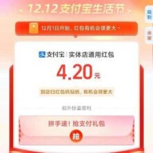 支付宝线下实体店红包今日加码！