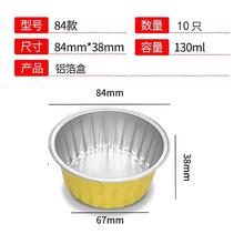 箔洱特 铝箔锡纸盒打包餐盒 84mm款小碗圆盒 10只3.58元