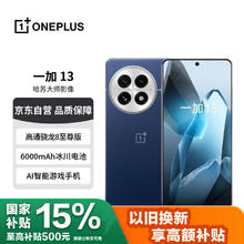 一加 OnePlus 13 5G手机 24GB+1TB 蓝调时刻 骁龙8至尊版4463.51元