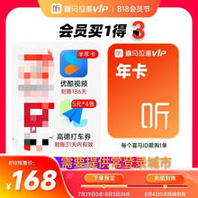 喜马拉雅会员年卡12个月 喜马fm巅峰会员限时赠送优酷黄金会员半年卡高德打车有道词典年卡92元