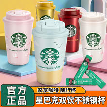 星巴克 黑咖啡搭配星巴克杯子经典家享咖啡杯双饮不锈钢杯49.9元