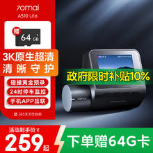 70迈 智能行车记录仪A510Lite 3K超高清 停车监控223.1元