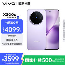 限移动端、京东百亿补贴：vivo X200s 5G手机 12GB+256GB 淡紫3186.48元