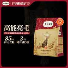 弗列加特 85%高鲜肉烘焙粮 全价鲜肉烘焙猫粮 鸡肉配方100g