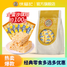徐福记【任选10件】凤梨酥肉松棒沙琪玛饼干糕点休闲零食下午茶解馋零食 全蛋沙琪玛100g27元（合2.7元/件）