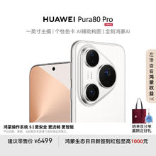 华为 HUAWEI Pura 80 Pro 12GB+256GB 釉白一英寸主摄 个性色卡 AI辅助构图 华为鸿蒙智能手机券后4874.05元