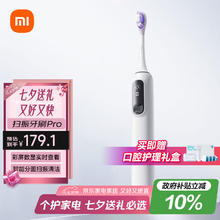 米家 MIJIA 声波扫振电动牙刷Pro 智能分面扫振 彩屏数显提醒 缓震包胶刷头 180天续航 新年 白色156.69元