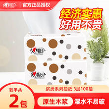 心相印 Insoftb 心相印 缤纷系列 抽纸 3层100抽2包(暂无)0.5元