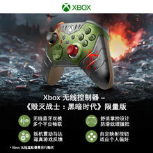 XBOX 微软无线游戏手柄 无线控制器 《毁灭战士:黑暗时代》限量版 蓝牙 适配Xbox/PC/平板/手机404.1元