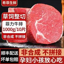 希菲 生鲜10片整切菲力牛排草饲原肉整切牛扒肉生鲜食材儿童牛排149元