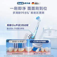 欧乐B OralB欧乐b电动牙刷成人店智能软毛牙圆头 iO3 Pro3蓝色1刷杆+2刷头券后385.31元