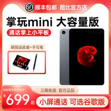 酷比魔方 掌玩mini 23款 平板电脑 8.4英寸 4G全网通 G99 8+256GB券后699元