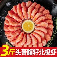 鲜驰 北极甜虾 3斤53.8元（多人团）