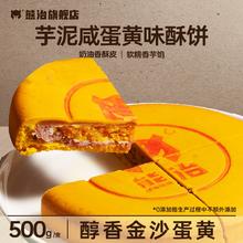 胖东来同款！熊治 芋泥麻薯蛋黄夹心黄金大月饼 500g￥14.9