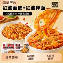 1.39元/袋！美味可口！阿宽 红油面皮 酸辣味 440g*2提（10袋）