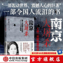 《南京大屠杀·第二次世界大战中被遗忘的大浩劫》