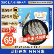 国联水产 国产盐冻大虾南美白对虾 特大号30-40/kg 净重3斤62.12元包邮（20.72元/斤）