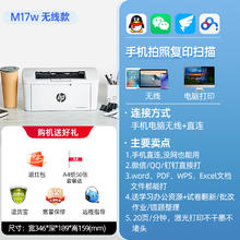 惠普 M17w 黑白激光打印机 白色