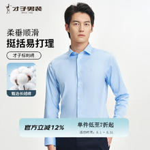 才子 男士 长绒棉刺绣款 亲肤柔滑