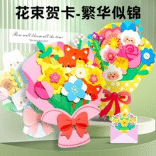 教师节礼物儿童小手工花束diy花束材料包￥8.90 6.2折