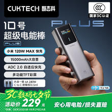 酷态科 PB150P 10号超级电能棒 Plus 移动电源 金属灰 15000mAh Type-C 120W177.65元