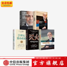 【2022诺贝尔经济学奖】伯南克作品套装5册 金融的本质+行动的勇气+伯南克论大萧条+灭火+21世纪193.7元 (券后省50)