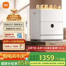 米家 MIJIA 小米洗碗机台式5套S2母婴级认证免费上门安装家用小型高温UV除菌烘干智能识污 QMDW0502M