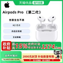 苹果 Apple AirPods Pro 2 入耳式降噪蓝牙耳机 白色 Type-C接口1183.21元