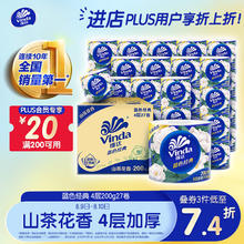 维达 蓝色经典山茶花香有芯卷纸4层54卷实惠家用家庭装纸宿舍
