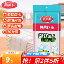 美丽雅 加厚绵柔洗碗布 10片装券后8.71元