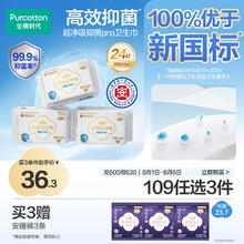 全棉时代 医护级奈丝公主100%全棉抑菌超净吸290mm*8片*3包23.25元（需买3件，需用券）