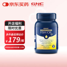 GNC四倍鱼油迷你软胶囊120粒 四倍鱼油120粒139.2元 (满59减20,券后省20)