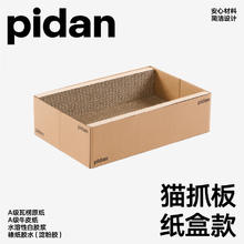 pidan 猫抓板 纸盒款 瓦楞纸猫窝耐磨猫玩具 48.7×32.5×13.7 cm9.91元