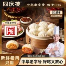 中华老字号，同庆楼 黑猪肉小笼包 40个/1kg