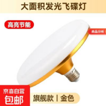 led灯泡飞碟灯螺口家用商用大功率 土豪金 豪华款30W1.59元