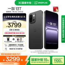 限移动端、京东百亿补贴：一加 OnePlus 13T 12GB+512GB 云墨黑 性能超强小直屏 骁龙 8 至尊版 冰川电池 AI 5G游戏oppo手机