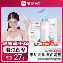维德 手动洗鼻腔清洗器 500ml+洗鼻盐60袋+双洗鼻头券后19.8元
