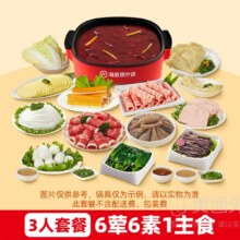 美团外卖 海底捞 毛肚肉肉6荤6素2-3人套餐兑换券·1张169元（原价298元）