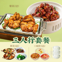 美团外卖/到店 绿茶餐厅 三人行套餐兑换券89.9元