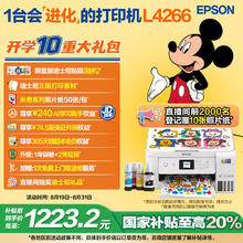 爱普生 L4266 墨仓式 彩色喷墨一体机 白色1184元
