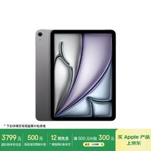 京东PLUS：苹果 Apple iPad Air 7 M3版 11英寸 平板电脑 无线局域网机型 256GB 深空灰色 MCA14CH/A