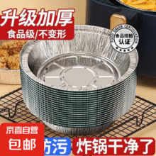 收纳盒空气炸锅家用专用纸锡纸盘烤箱烘焙烧烤圆形锡纸盒铝箔烤盘 6寸加深【10只装】3-5L通用买一送一实付3.95元